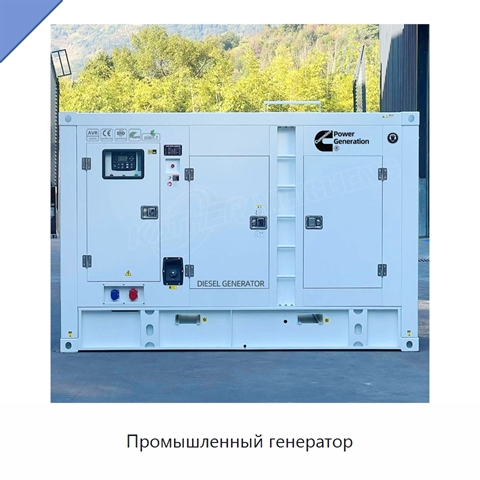 Промышленный генератор