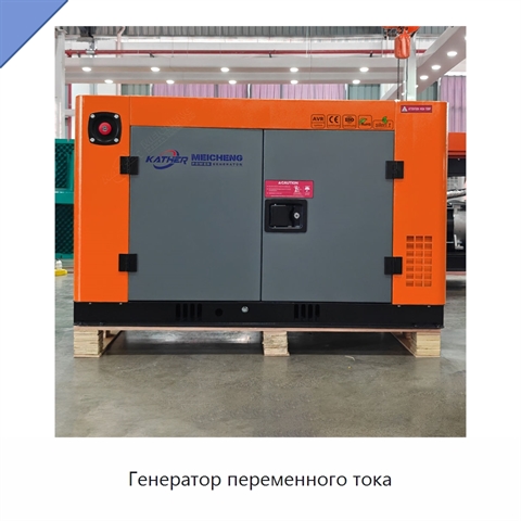 Генератор переменного тока