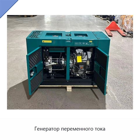 Генератор переменного тока
