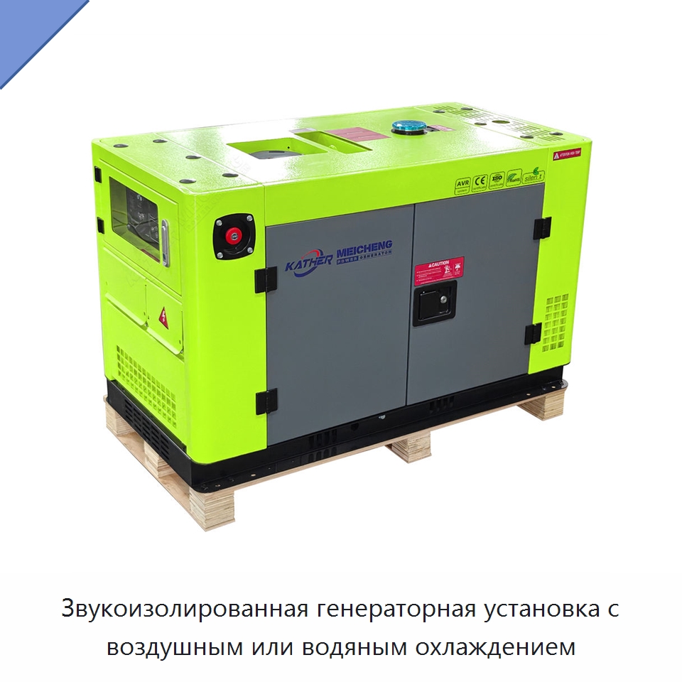 Звукоизолированная генераторная установка с воздушным или водяным охлаждением