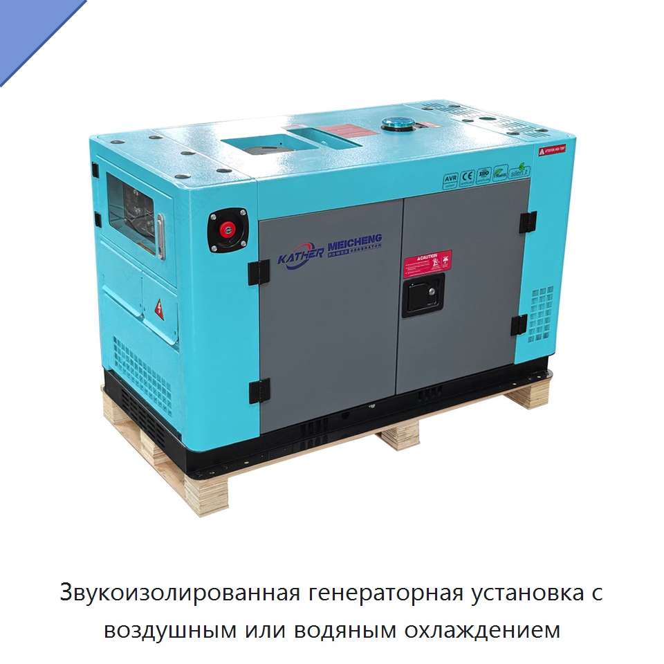 Звукоизолированная генераторная установка с воздушным или водяным охлаждением