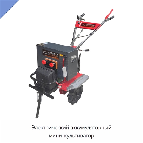 Электрический аккумуляторный мини-культиватор