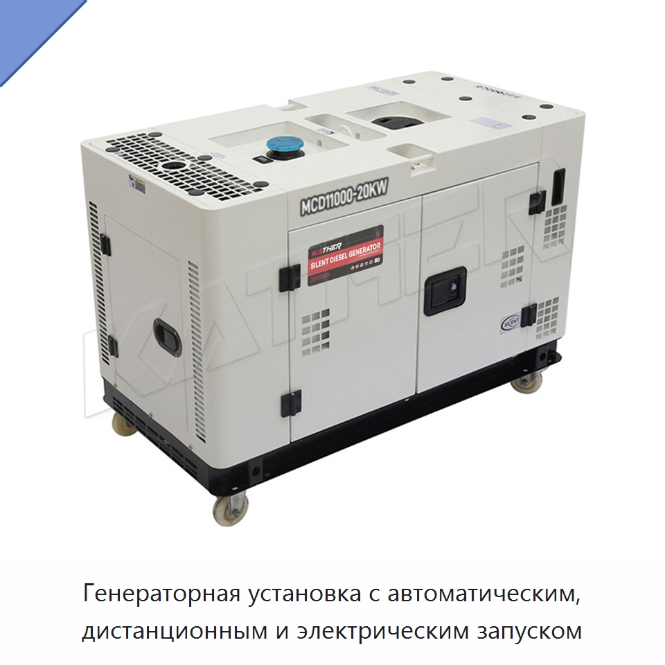 Генераторная установка с автоматическим, дистанционным и электрическим запуском