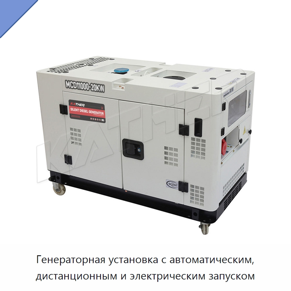 Генераторная установка с автоматическим, дистанционным и электрическим запуском