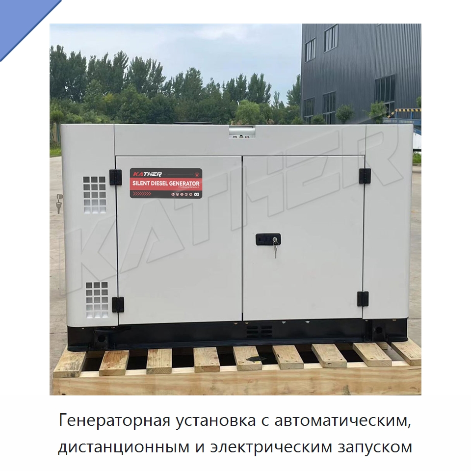 Генераторная установка с автоматическим, дистанционным и электрическим запуском