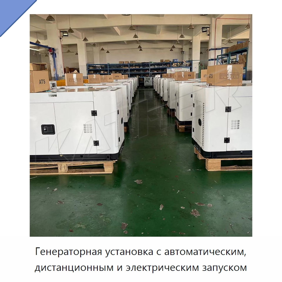 Генераторная установка с автоматическим, дистанционным и электрическим запуском