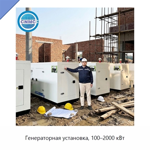Генераторная установка, 100–2000 кВт