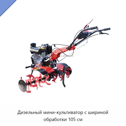 Дизельный мини-культиватор с шириной обработки 105 см