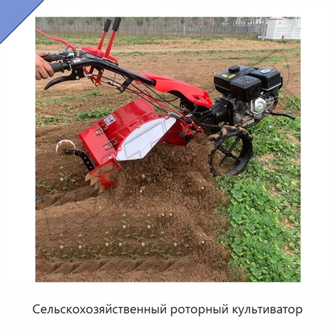 Сельскохозяйственный роторный культиватор
