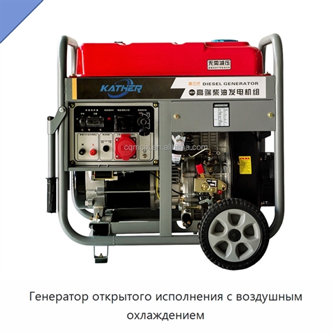 Генератор открытого исполнения с воздушным охлаждением
