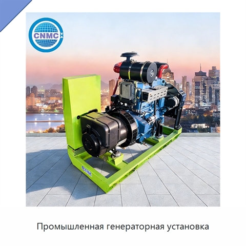 Промышленная генераторная установка