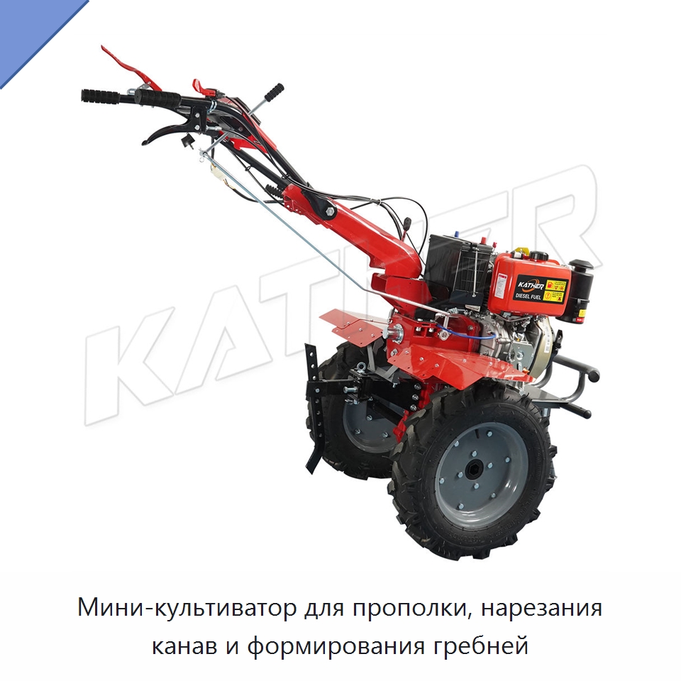 Мини-культиватор для прополки, нарезания канав и формирования гребней