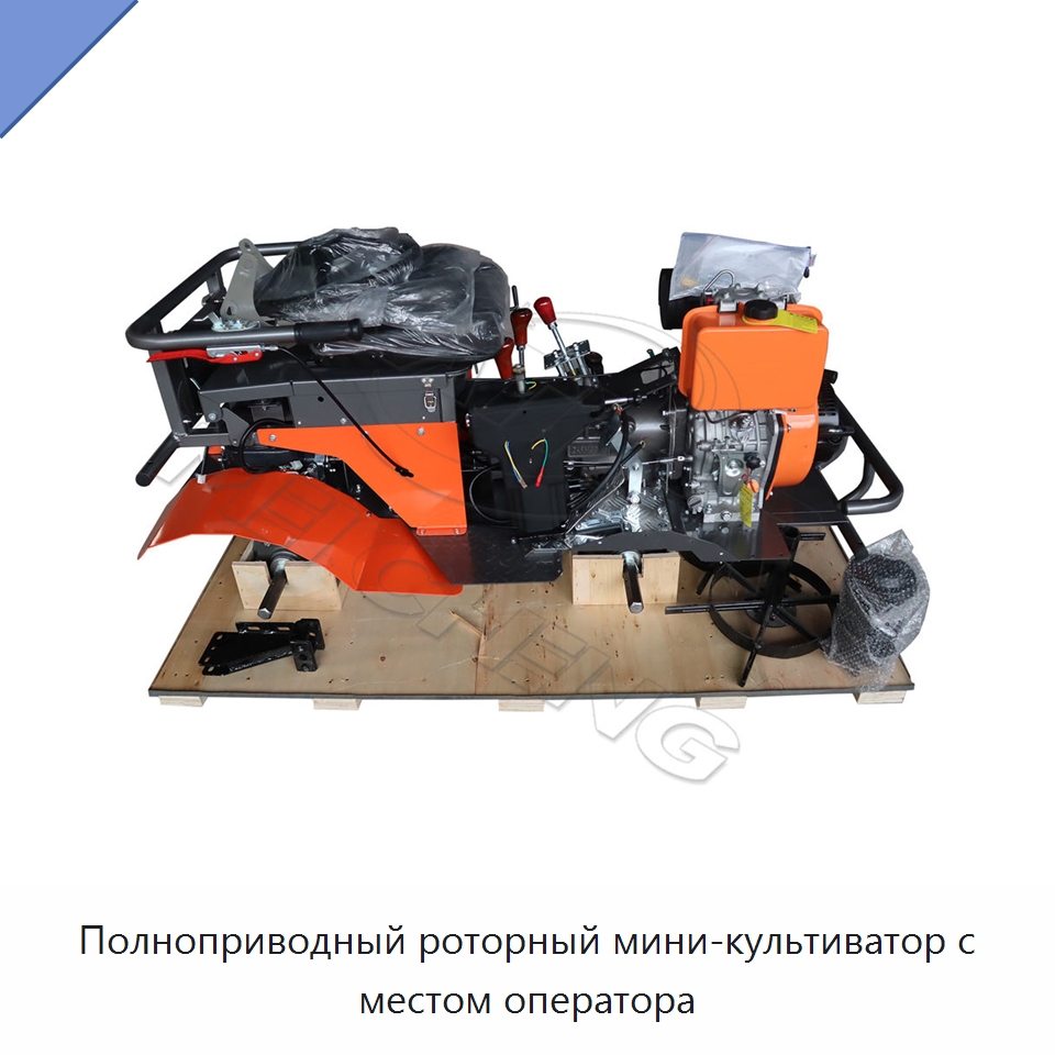 Полноприводный роторный мини-культиватор с местом оператора