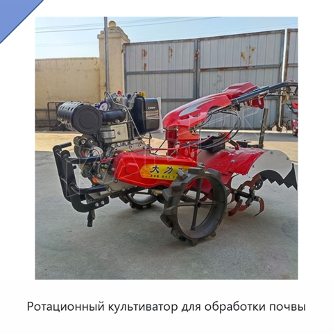 Ротационный культиватор для обработки почвы