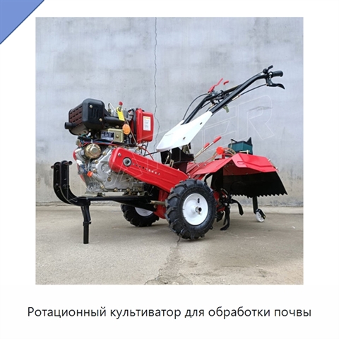 Ротационный культиватор для обработки почвы
