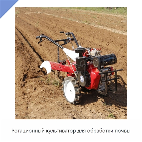 Ротационный культиватор для обработки почвы