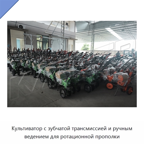 Культиватор с зубчатой трансмиссией и ручным ведением для ротационной прополки