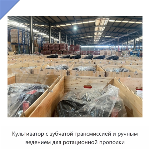Культиватор с зубчатой трансмиссией и ручным ведением для ротационной прополки