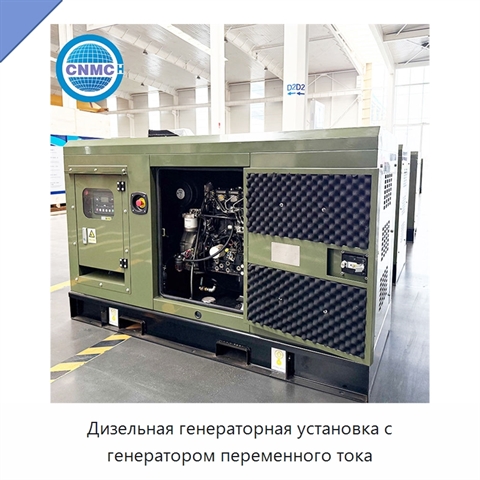 Дизельная генераторная установка с генератором переменного тока