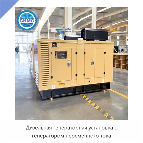 Дизельная генераторная установка с генератором переменного тока