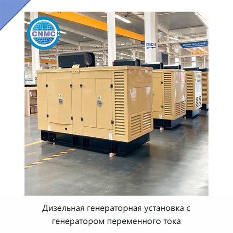 Дизельная генераторная установка с генератором переменного тока