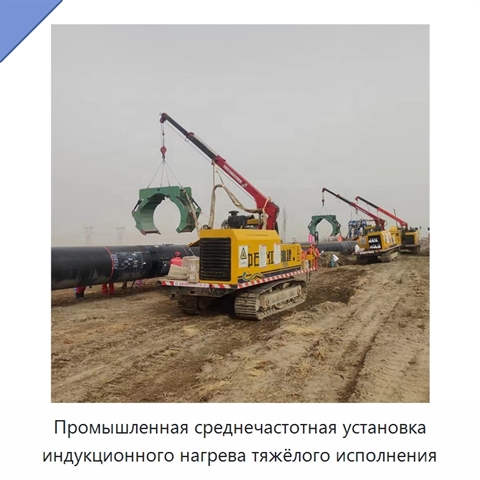 Промышленная среднечастотная установка индукционного нагрева тяжёлого исполнения