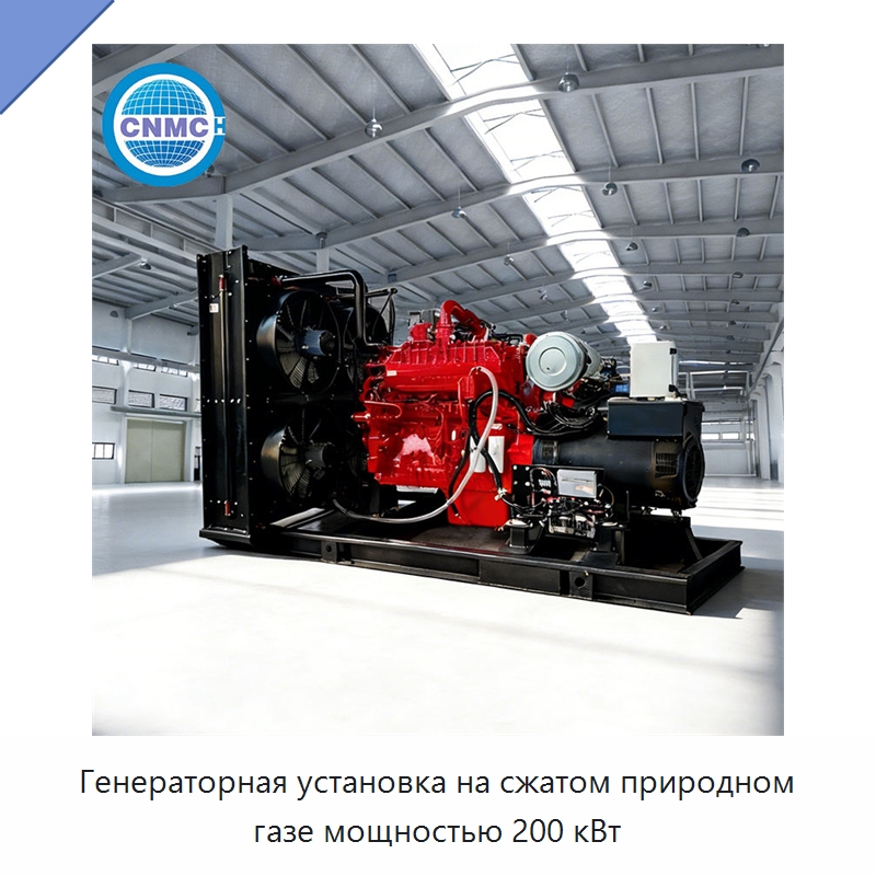 Генераторная установка на сжатом природном газе мощностью 200 кВт — Газотурбинные генераторы