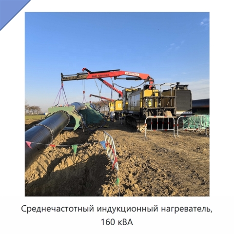 Среднечастотный индукционный нагреватель, 160 кВА
