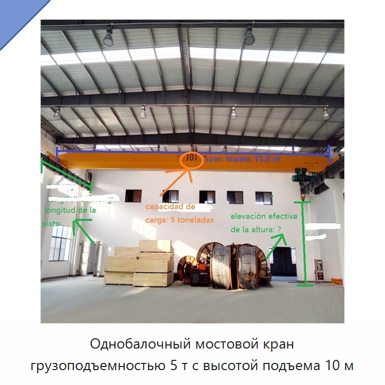 Однобалочный мостовой кран грузоподъемностью 5 т с высотой подъема 10 м — Краны