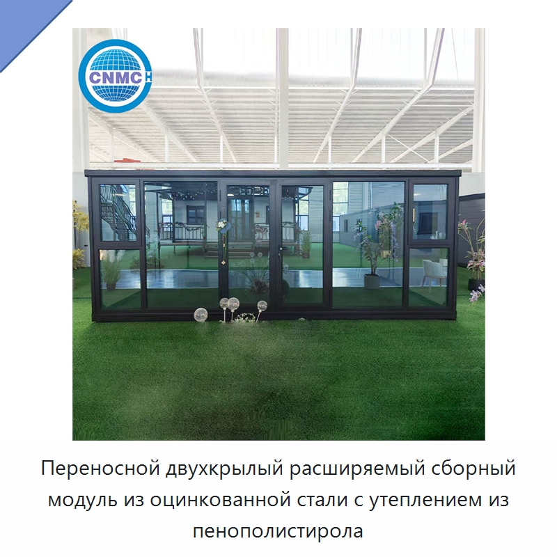 Переносной двухкрылый расширяемый сборный модуль из оцинкованной стали с утеплением из пенополистирола