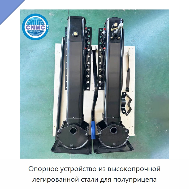 Опорное устройство из высокопрочной легированной стали для полуприцепа