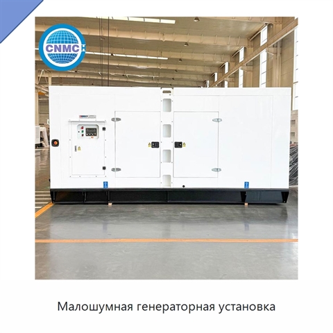 Малошумная генераторная установка