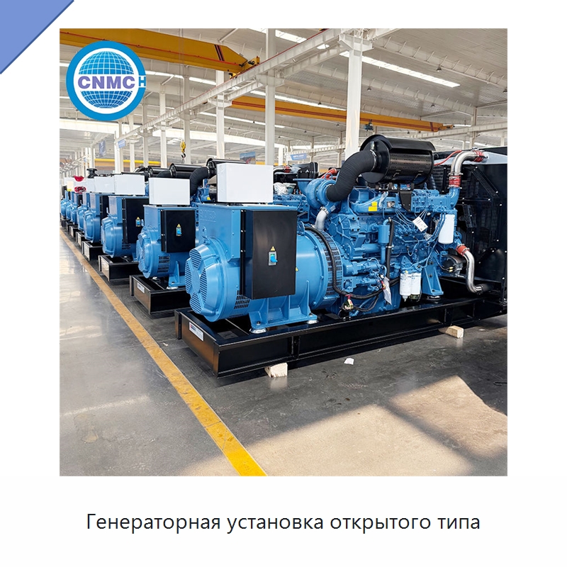 Генераторная установка открытого типа — Дизельные генераторы
