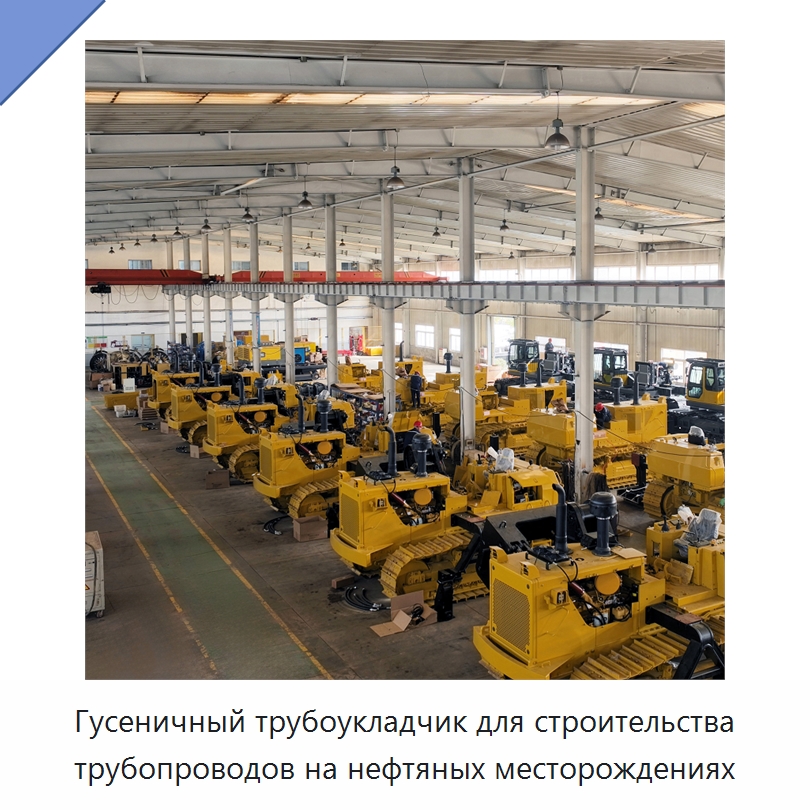 Гусеничный трубоукладчик для строительства трубопроводов на нефтяных месторождениях — Специальная строительная техника