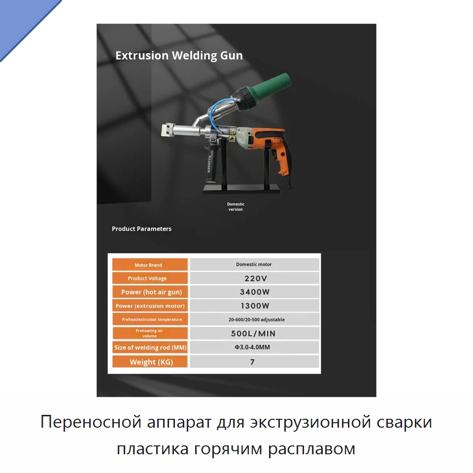 Переносной аппарат для экструзионной сварки пластика горячим расплавом
