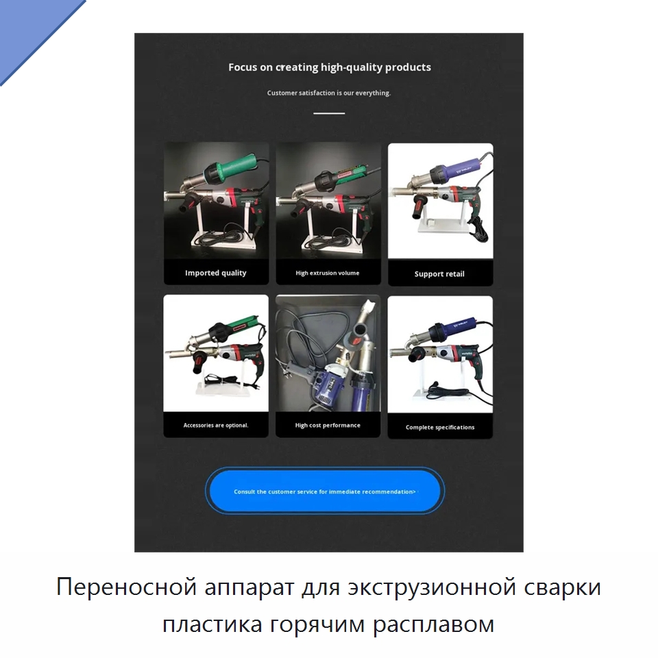 Переносной аппарат для экструзионной сварки пластика горячим расплавом