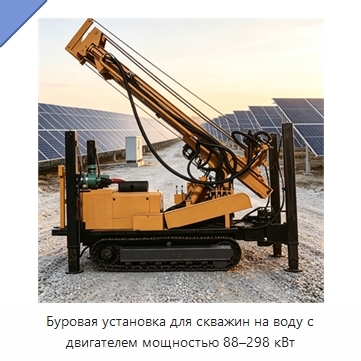 Буровая установка для скважин на воду с двигателем мощностью 88–298 кВт