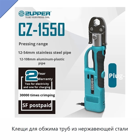 Клещи для обжима труб из нержавеющей стали
