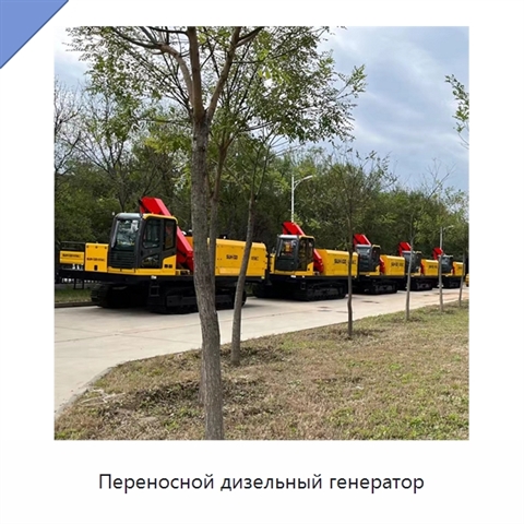 Переносной дизельный генератор