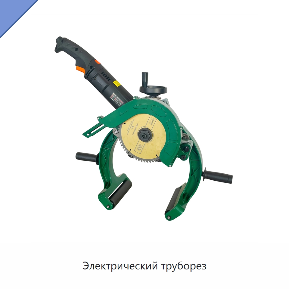 Электрический труборез — Труборезы