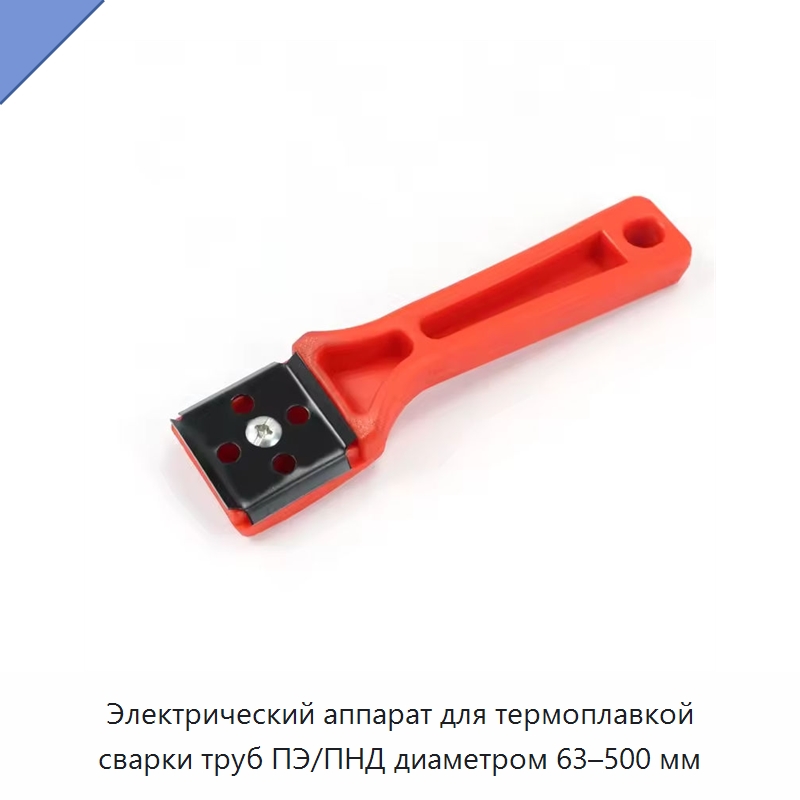 Электрический аппарат для термоплавкой сварки труб ПЭ/ПНД диаметром 63–500 мм
