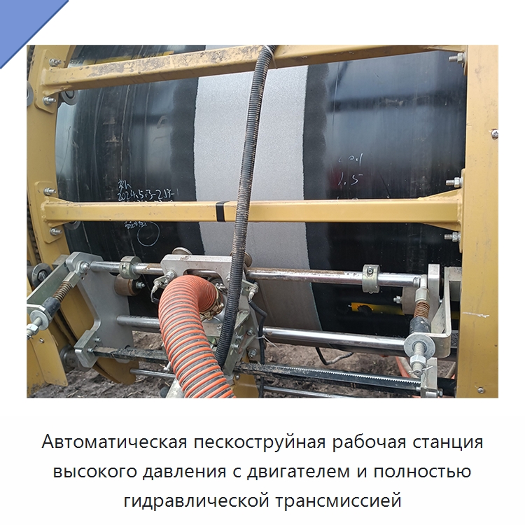 Автоматическая пескоструйная рабочая станция высокого давления с двигателем и полностью гидравлической трансмиссией — Специальная строительная техника