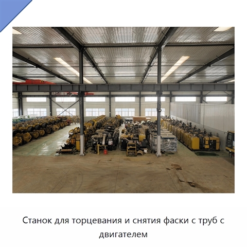 Станок для торцевания и снятия фаски с труб с двигателем