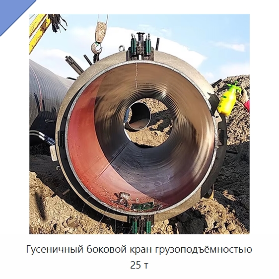 Гусеничный боковой кран грузоподъёмностью 25 т — Специальная строительная техника