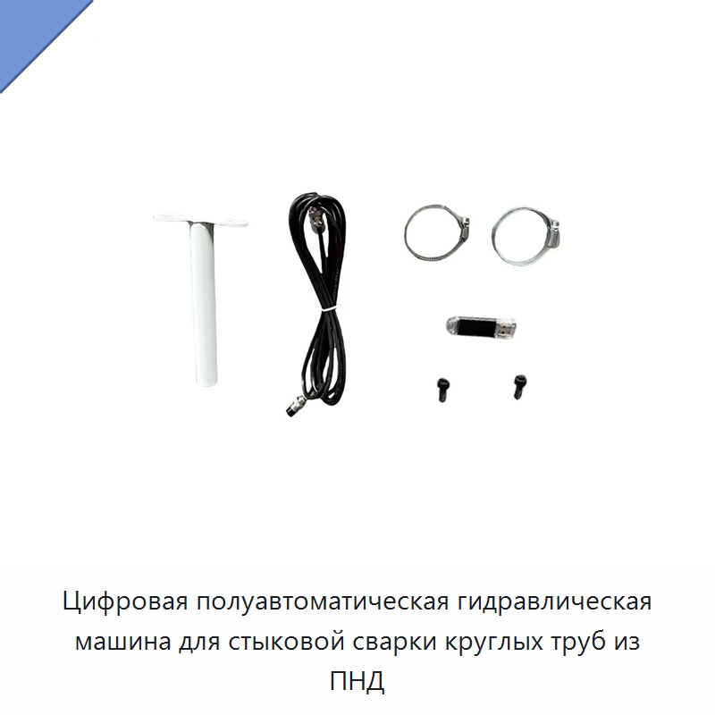 Цифровая полуавтоматическая гидравлическая машина для стыковой сварки круглых труб из ПНД