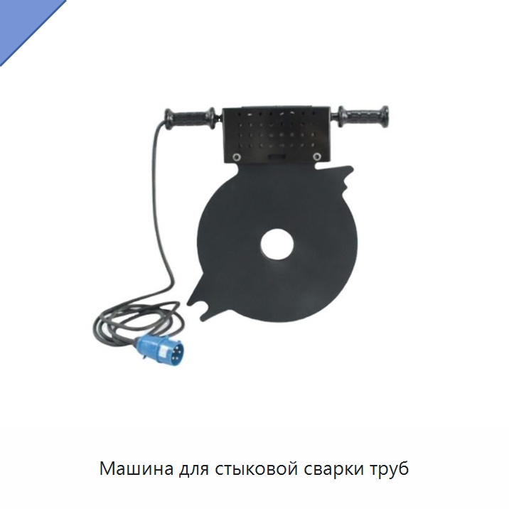 Машина для стыковой сварки труб