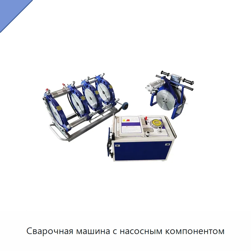 Сварочная машина с насосным компонентом — Аппараты для сварки пластмасс