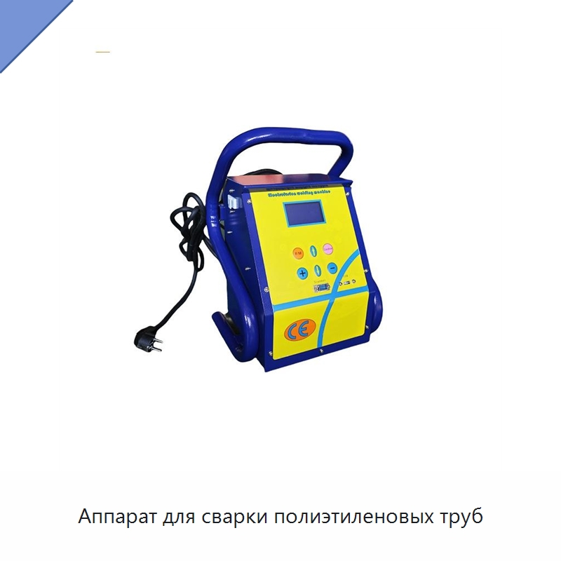 Аппарат для сварки полиэтиленовых труб