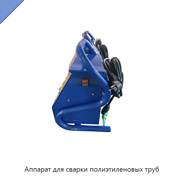 Аппарат для сварки полиэтиленовых труб