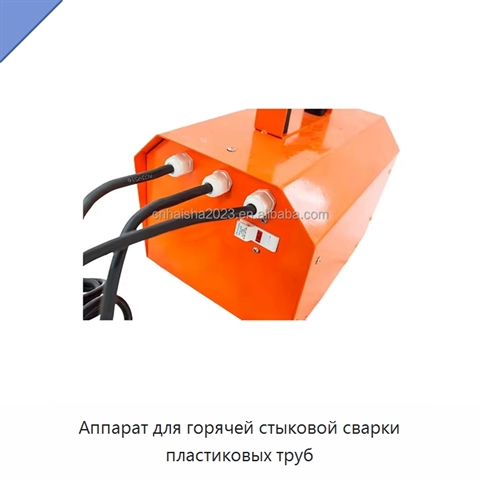 Аппарат для горячей стыковой сварки пластиковых труб